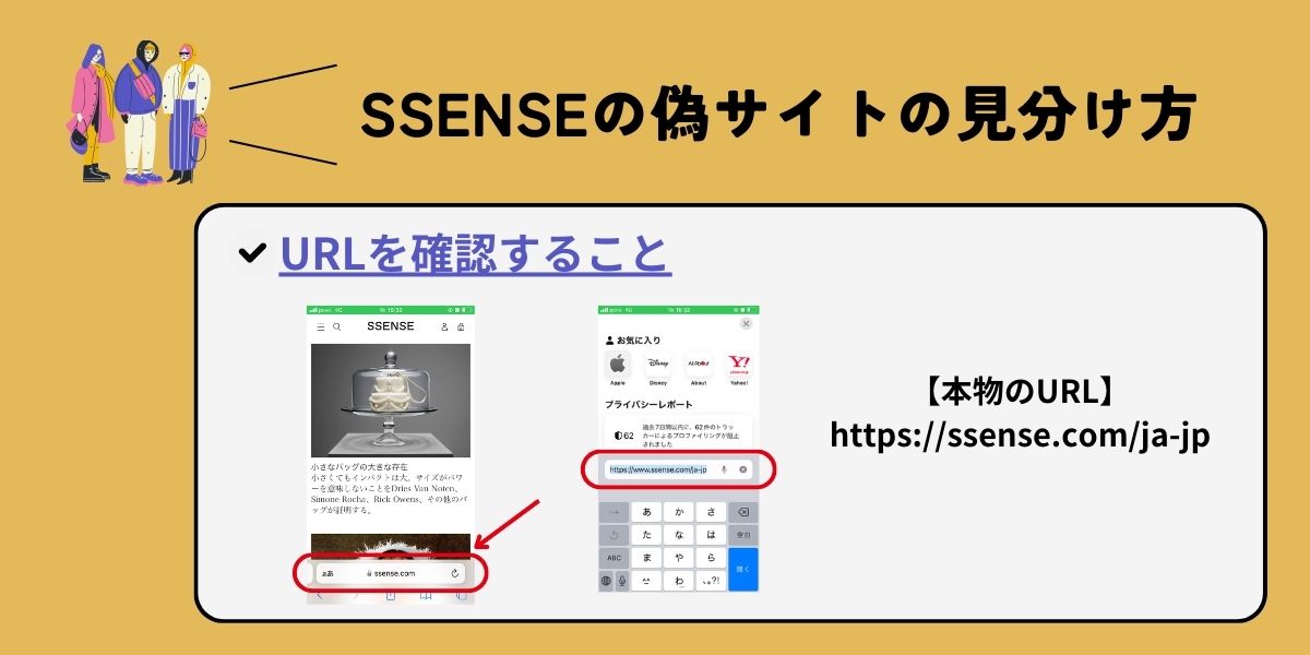 SSENSEの偽サイトの見分け方はURLでわかる【詐欺注意】