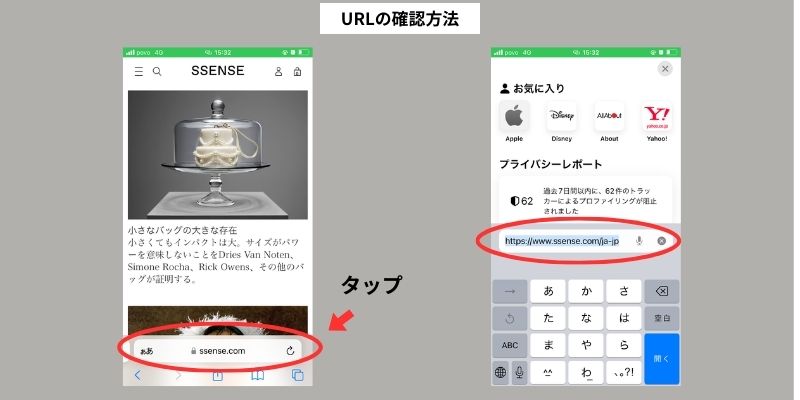 SSENSEの偽サイトの見分け方–URL確認方法