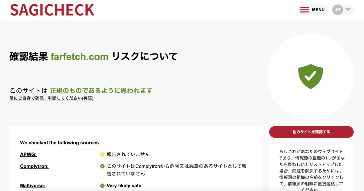 ③消費者庁推奨の評価サイトで正規品との評価