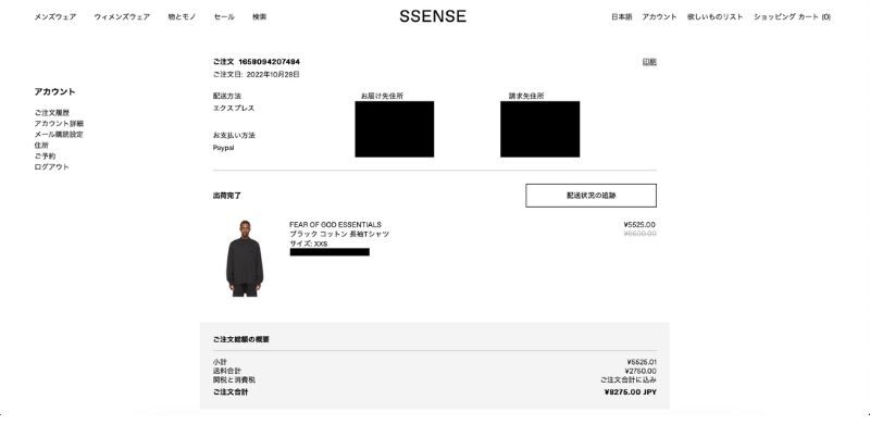 【結論】SSENSE(エッセンス)は本物だった