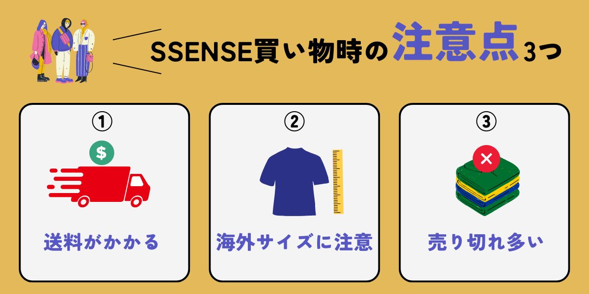 SSENSE(エッセンス)を利用して分かった3つの注意点