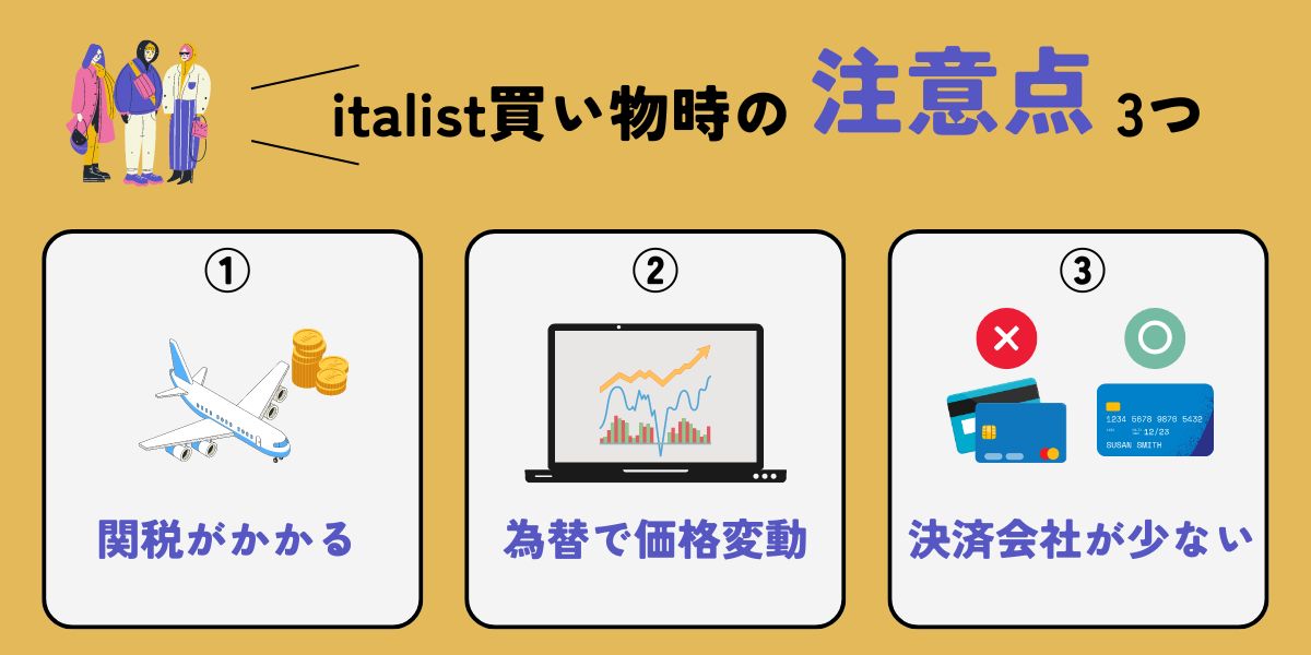 italist(イタリスト)で買い物時の注意点3つ