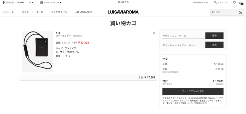 LUISAVIAROMA(ルイーザヴィアローマ)で実際に買い物してみた